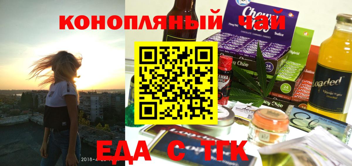 Еда ТГК конопля  Вход с VPN  Камышлов 