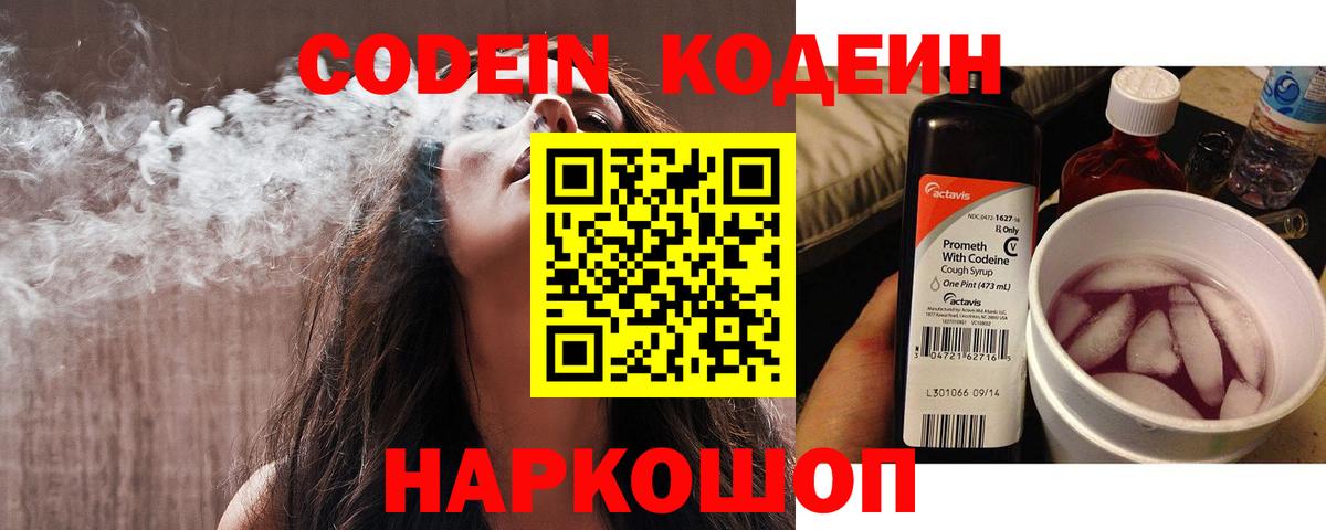 Кодеиновый сироп Lean Purple Drank  Вход с VPN  Камышлов  Кодеиновый сироп Lean Purple Drank 