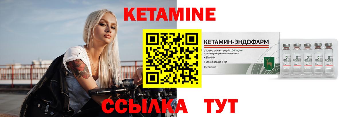 КЕТАМИН VHQ Камышлов