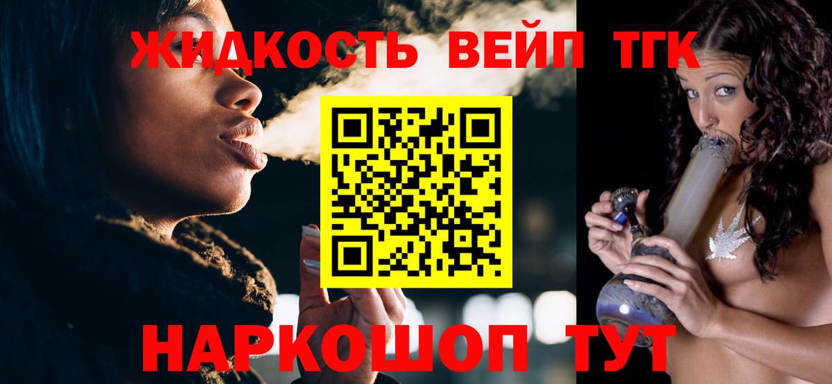 Дистиллят ТГК вейп Камышлов